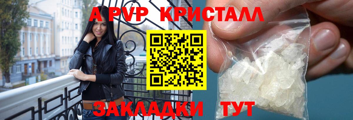 Alpha-PVP СК КРИС  A PVP Соль  Вход с VPN  А ПВП  Краснокаменск  Alpha PVP крисы CK 