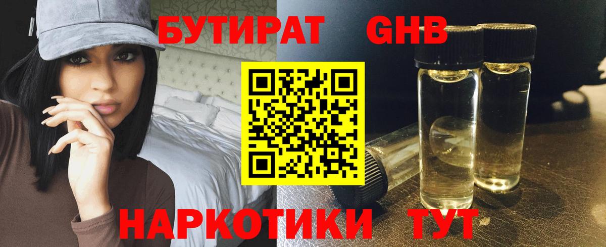 Бутират вода  Вход с VPN  Краснокаменск 