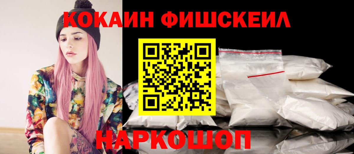 COCAIN Fish Scale Краснокаменск