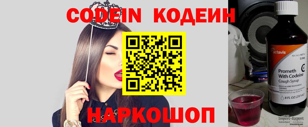 Краснокаменск  Codein Purple Drank  Вход с VPN  Кодеиновый сироп Lean Purple Drank 