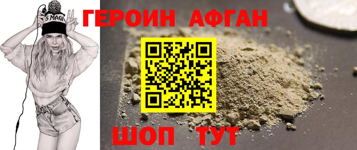 ГЕРОИН хмурый Краснокаменск