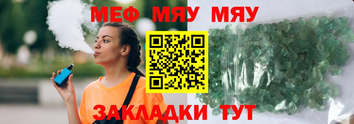 МЯУ-МЯУ  Мефедрон кристаллы  Вход с VPN  МЯУ-МЯУ кристаллы  Краснокаменск  Мефедрон 