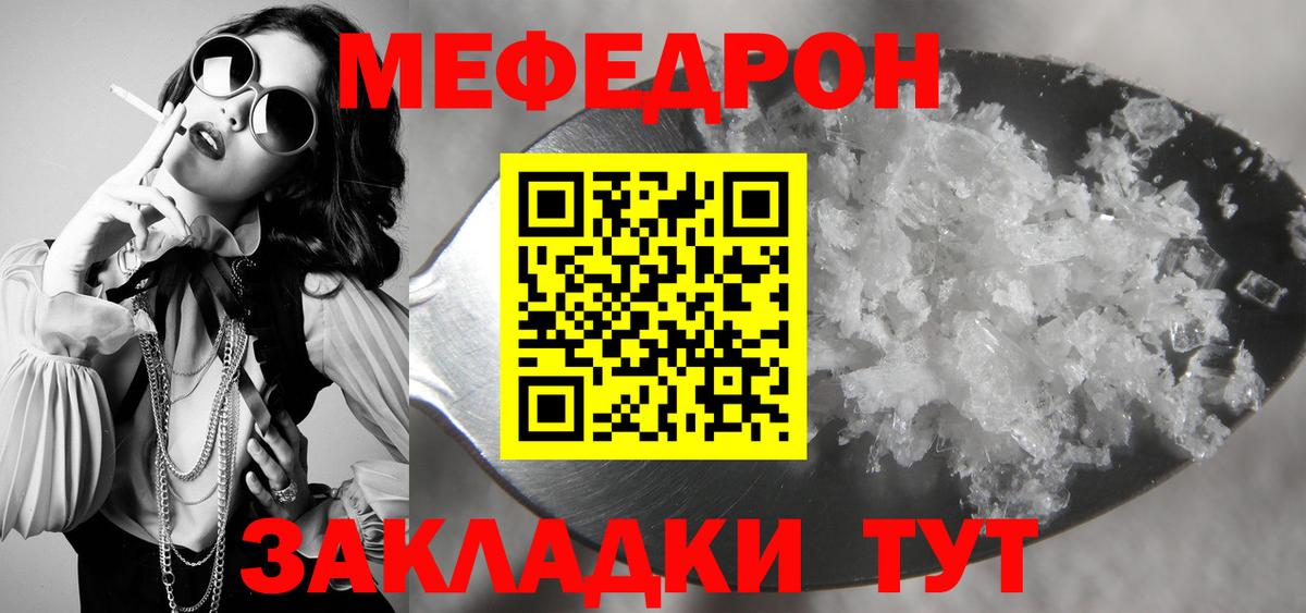 Мефедрон Краснокаменск