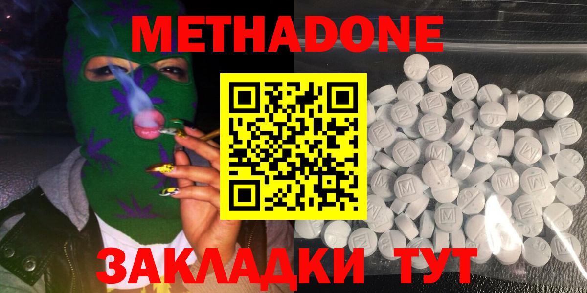 МЕТАДОН methadone Краснокаменск