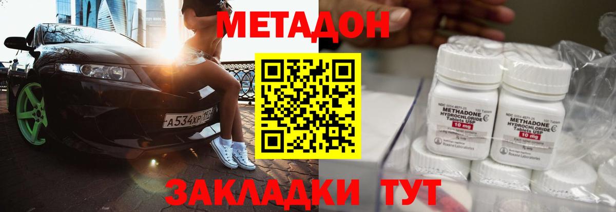Краснокаменск  МЕТАДОН methadone  Вход с VPN 